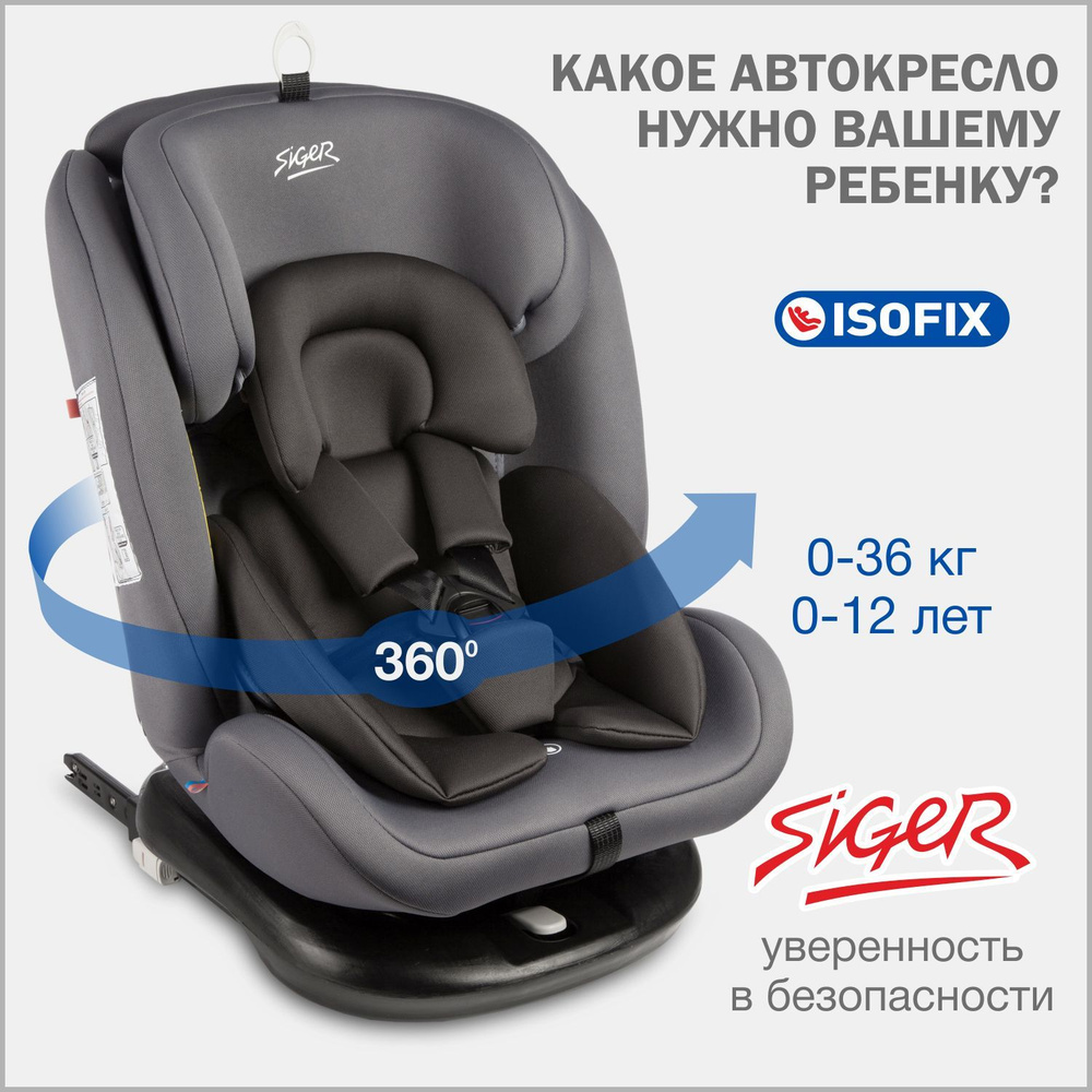 Автокресло детское поворотное Siger Престиж IsoFix от 0 до 36 кг, цвет  маренго - купить с доставкой по выгодным ценам в интернет-магазине OZON  (508251430)