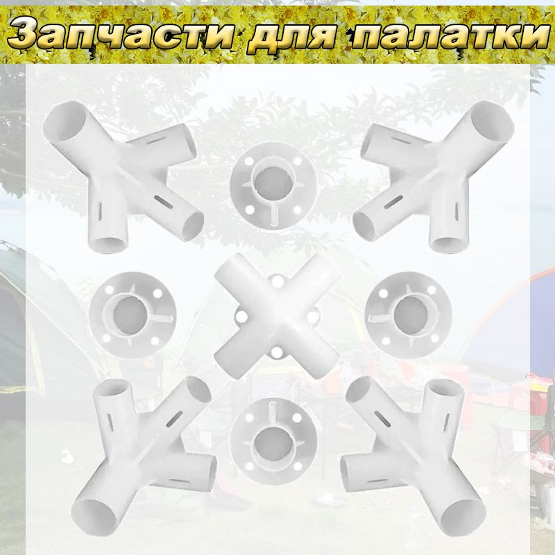 Запчасти для палатки 3x3 тент беседка, угловой центральный соединитель ...