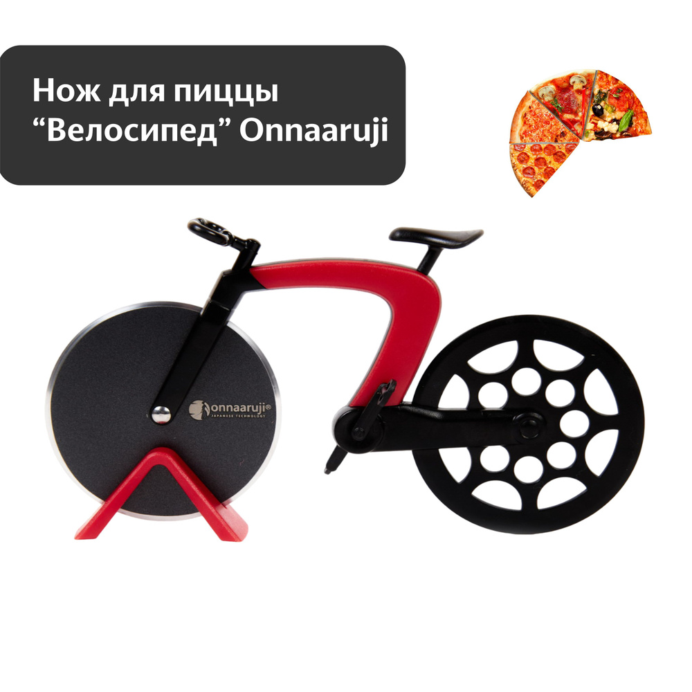 Нож для пиццы "Велосипед" "Красный" #1