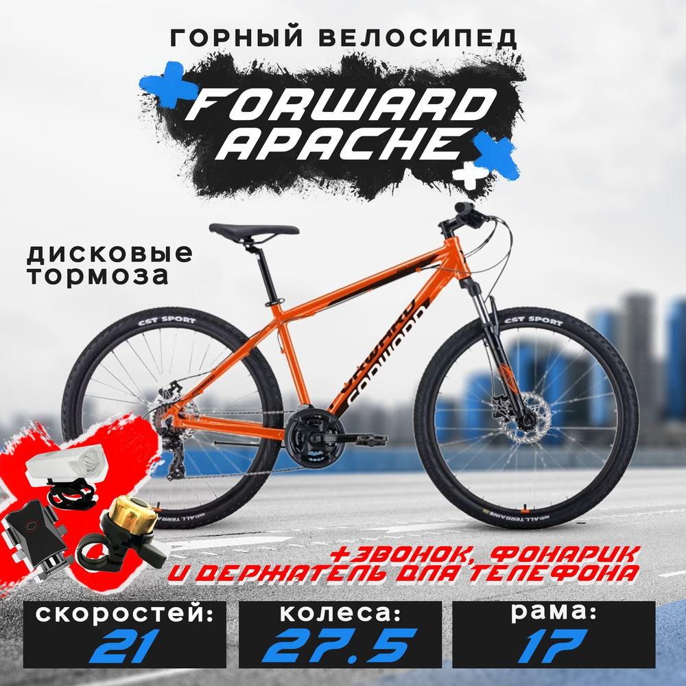 Forward Горный Велосипед APACHE 27,5 2.0 D CLASSIC, 27.5, 2022