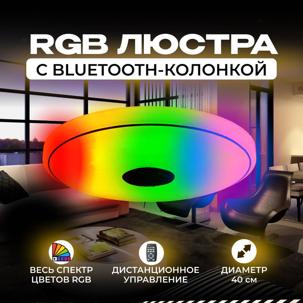 Люстра потолочнаяCL-RGB, LED - купить по выгодной цене в интернет-магазине  OZON с доставкой (972527883)