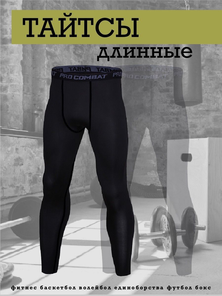 Легинсы #1