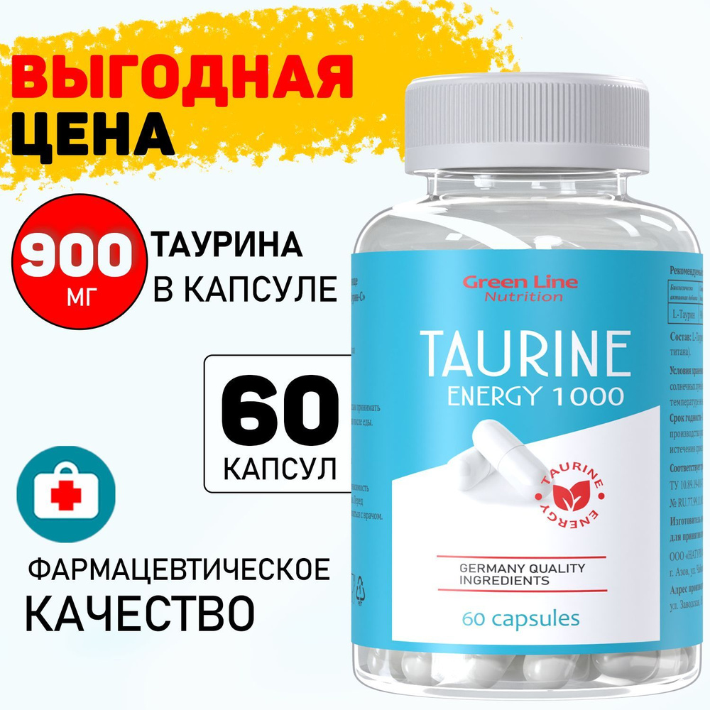 Таурин-c в капсулах Taurine-s 1000 мг, витамины для повышения энергии и ...