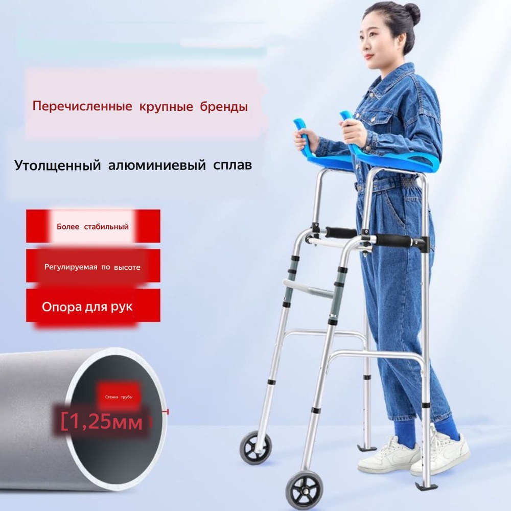 Ходунки складные универсальные медицинские для реабилитации без шага ...