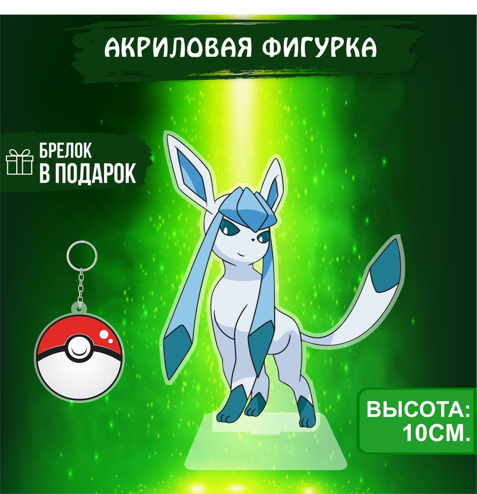 Аниме фигурка акриловая Покемоны Pokemon Гласеон