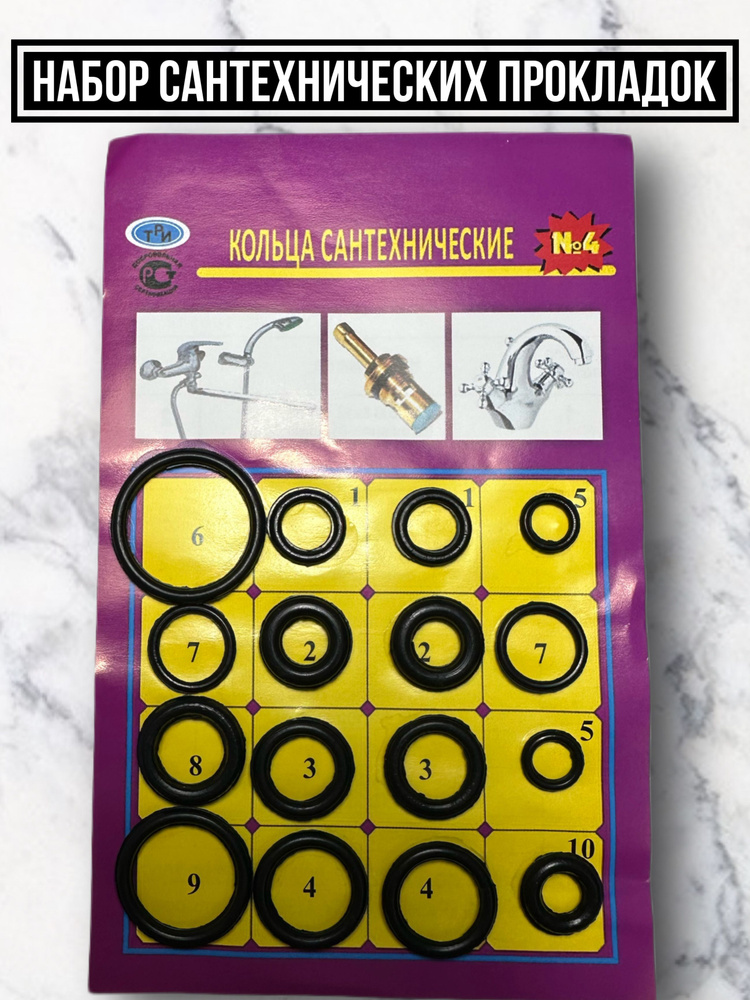 Набор прокладок для ремонта смесителей ванной и кухни - купить в ...