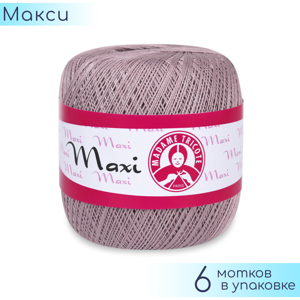 Пряжа Madame Tricote "Maxi" №4931 Бледно сиреневый, 100% хлопок, 100гр. 565м. 6шт.  #1