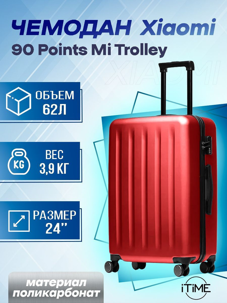 Xiaomi Trolley 67 5 64 24