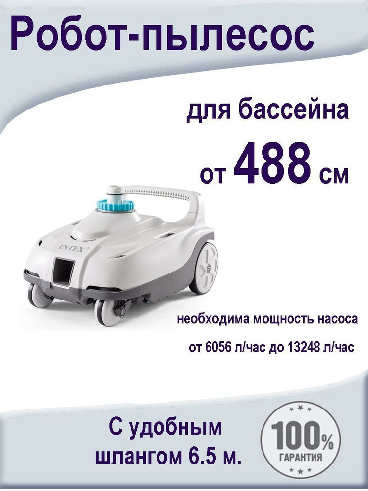 Водный пылесос для бассейна купить на OZON по низкой цене (1018002513)