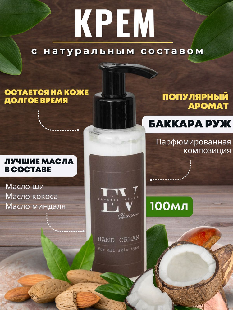 Крем с маслом арганы и сладкого миндаля для рук / Cream Oil 550 мл