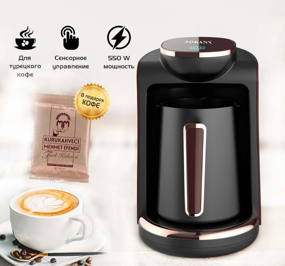 Турка электрическая SK-0136, коричнево-красный - купить с доставкой по ...