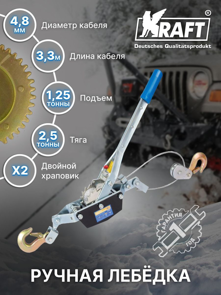 Автомобильная лебедка Kraft KT 705011, 2.5 т, Без двигателя - купить по ...