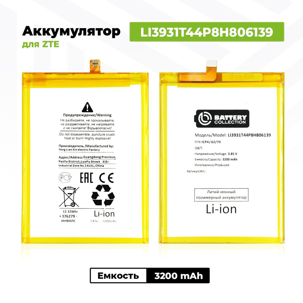 Аккумулятор Li3931T44P8h806139 для ZTE Blade V9 / V9 Vita / V10 / V10 Vita  - купить с доставкой по выгодным ценам в интернет-магазине OZON (1021804908)