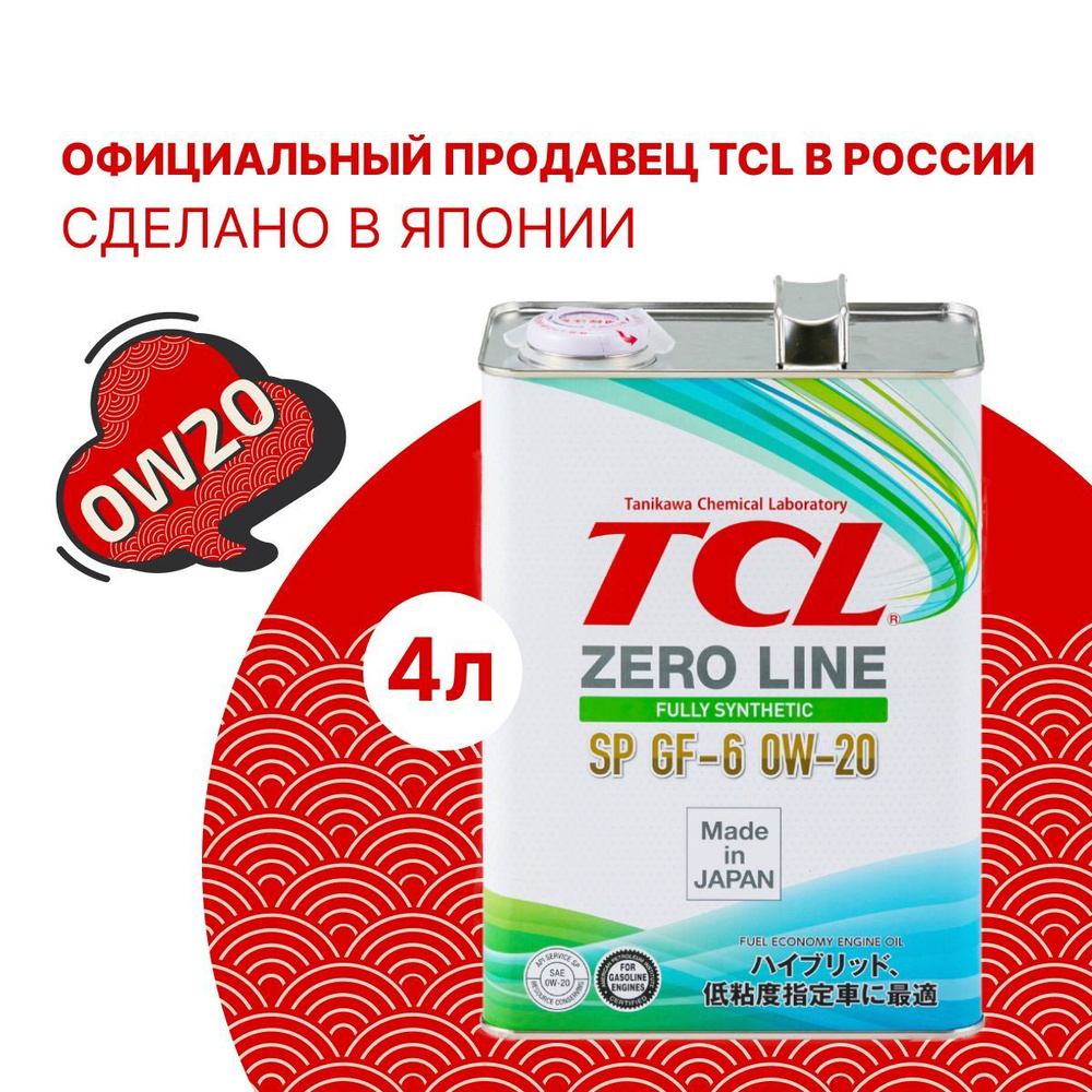 Масло моторное TCL 0W-20 Синтетическое - купить в интернет-магазине OZON  (395885800)