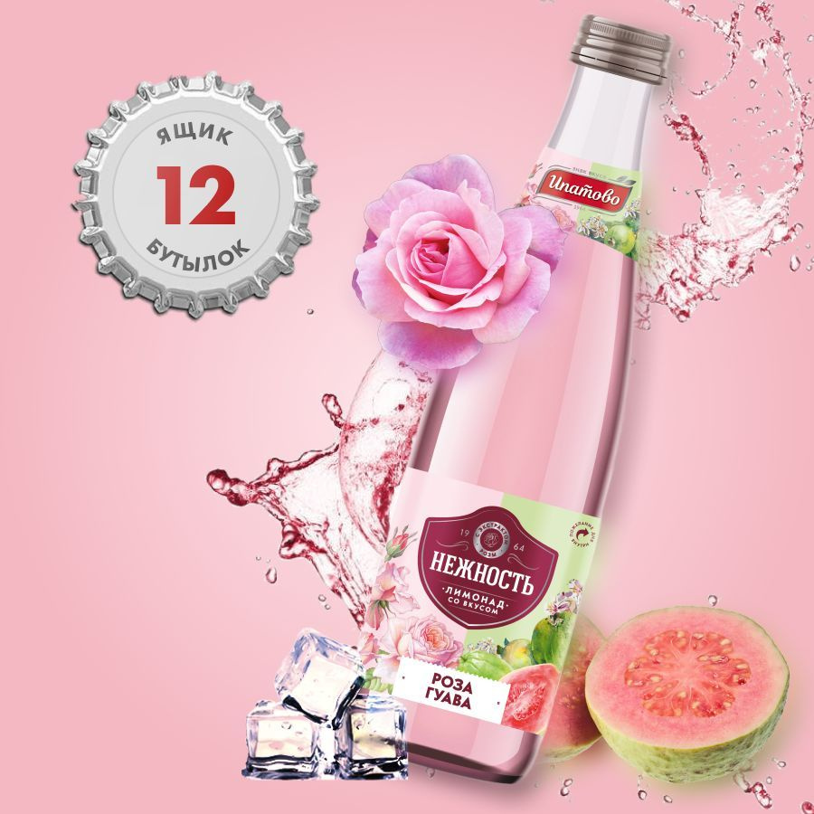 Вкус розовый лимонад. Сок со вкусом розы. Вода со вкусом розы. Ашка со вкусом розы. Вкус розовой Ваки.
