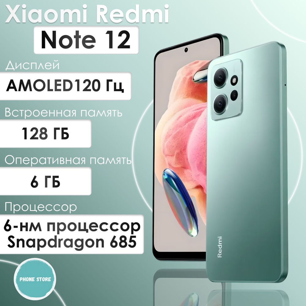 Xiaomi Смартфон Redmi Note 12 6/128 ГБ, зеленый