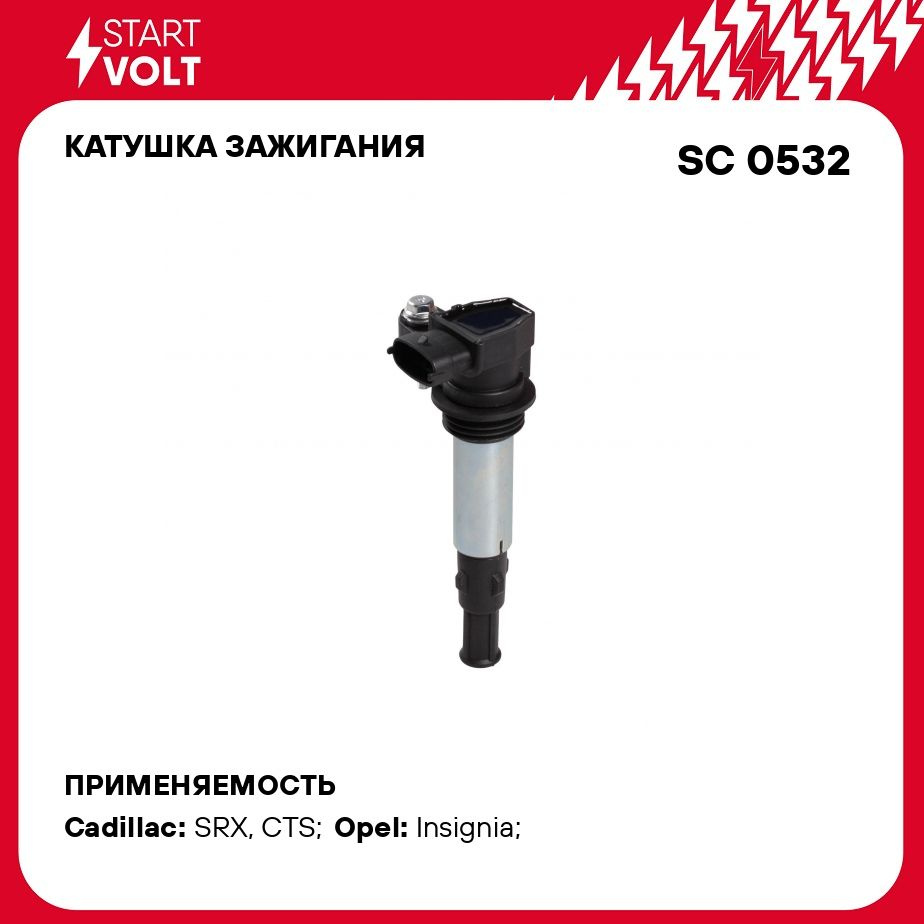 Катушка зажигания для автомобилей Cadillac CTS (08 )/SRX (04 ) 3.6i  STARTVOLT SC 0532 - Startvolt арт. SC0532 - купить по выгодной цене в  интернет-магазине OZON (276752895)