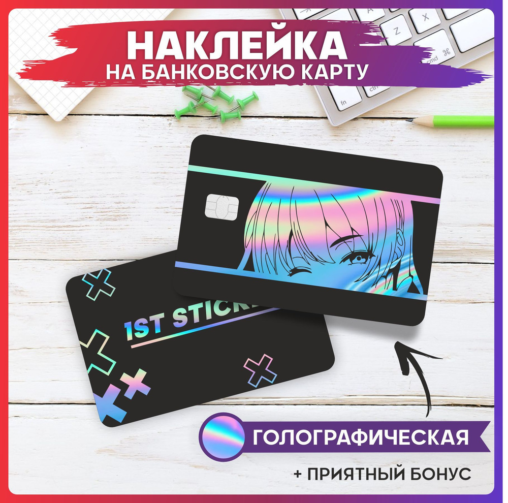 Наклейки на карту банковскую 1ST STICKER Tyan Аниме тян