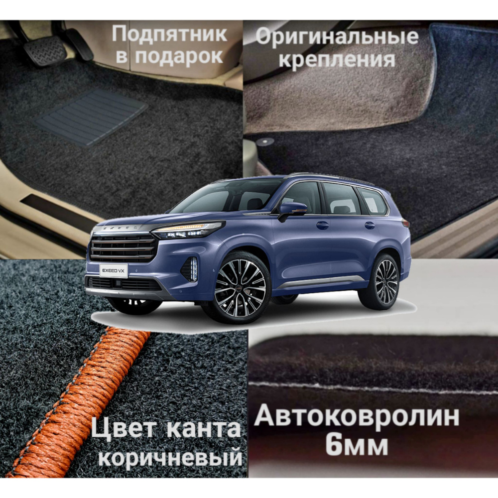 Коврики в салон автомобиля Бальдр EXEEDVX, цвет черный матовый, черный -  купить по выгодной цене в интернет-магазине OZON (1022526891)