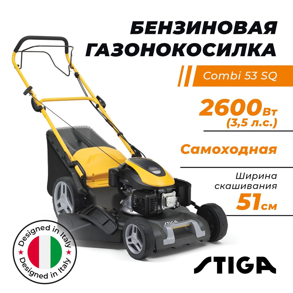 Газонокосилка бензиновая самоходная STIGA COMBI 53 SQ 2L0536848/ST1 ...