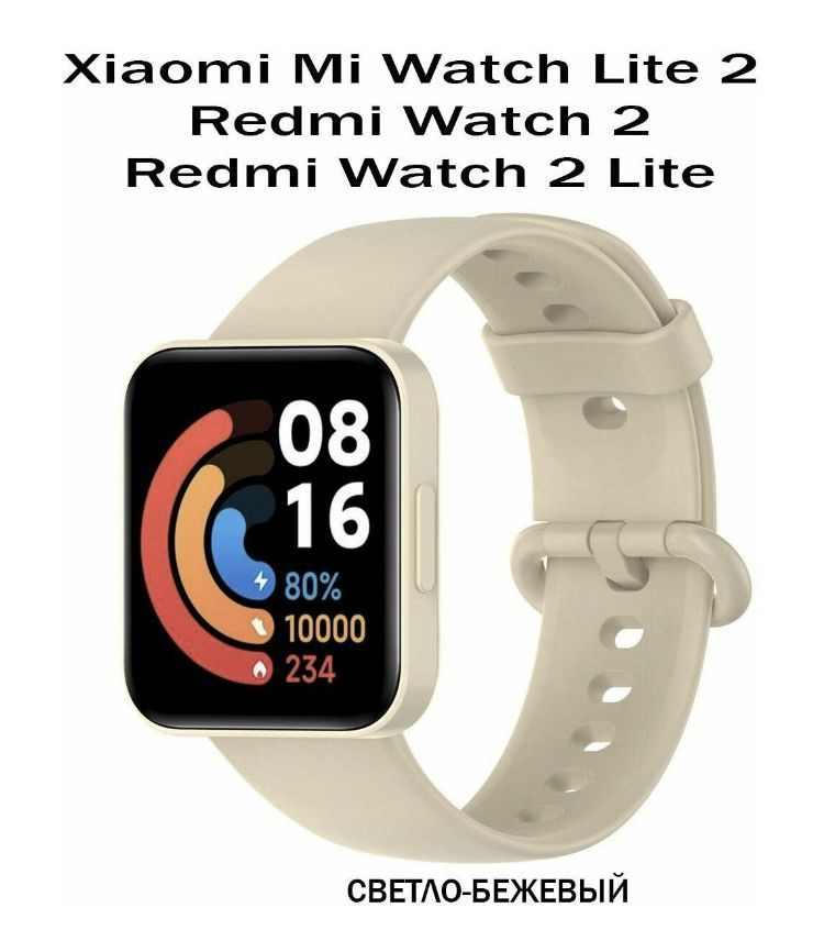 Xiaomi Mi Watch 2 Lite Redmi Watch 2 Lite. OZON 1025708089