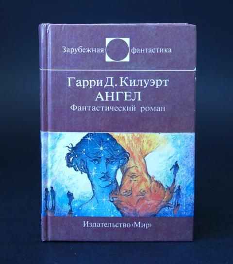 Ангел #1