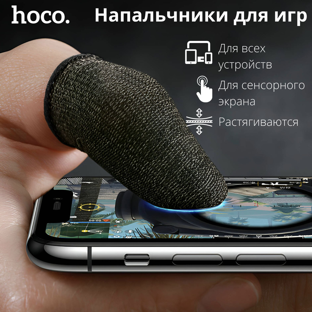 Напальчники Hoco GM4 для игр на телефоне в PUBG, COD, Fortnite, 2 штуки,  черные / Игровые, геймерские сенсорные накладки на пальцы для смартфона и  ...