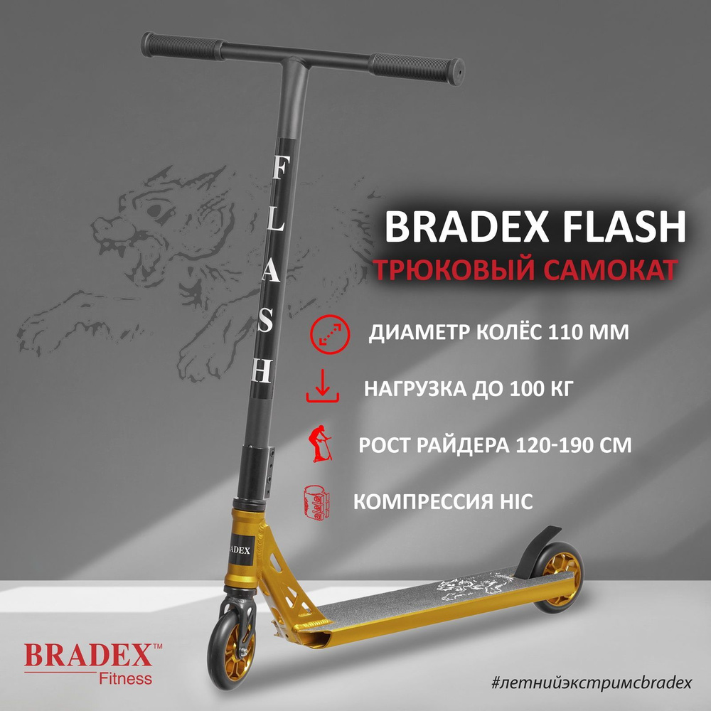 Трюковой самокат двухколесный для подростков и взрослых BRADEX (Брадекс) FLASH HIC, ABEC-9, колеса 110 #1