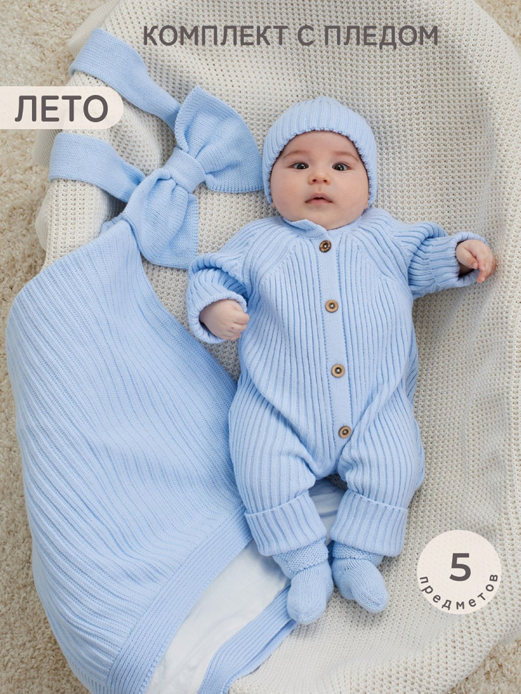 Комплект на выписку Luxury Baby Вязаная коллекция #1