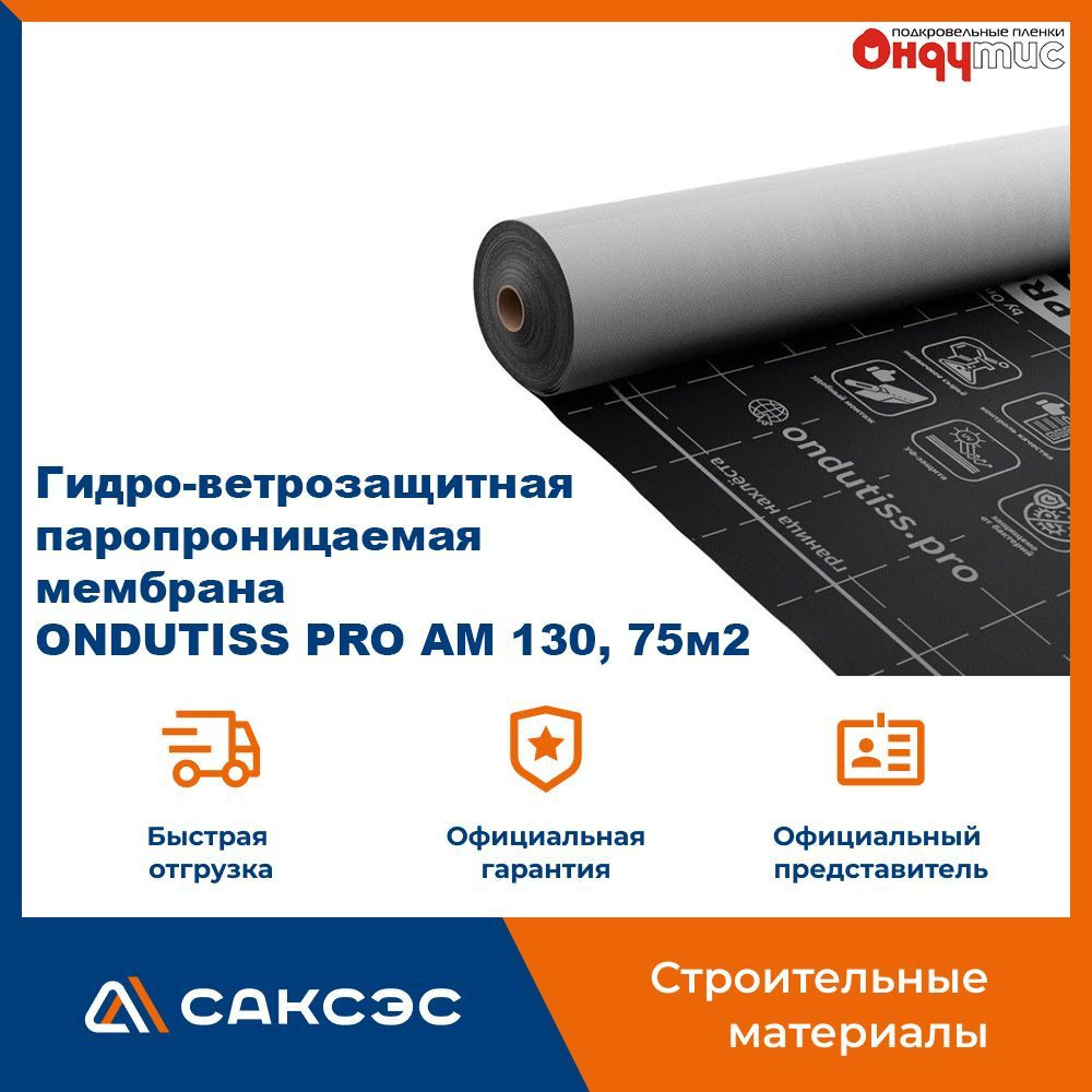 Ondutiss smart am. Ондутис ам про 130. Супердиффузионная мембрана. Ондутис смарт термо. Мембрана гидро-ветрозащитная.