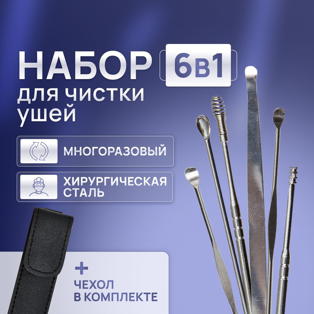 Набор для чистки ушей , ушные палочки купить на OZON по низкой цене ...
