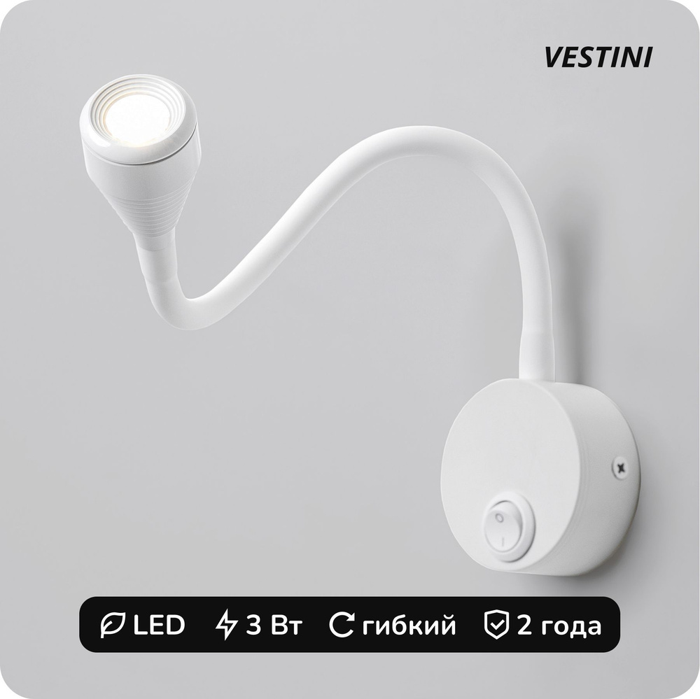 Светильник настенный гибкий / LED, 3 Вт, 4200K / Vestini 62-01C 30CM white  #1