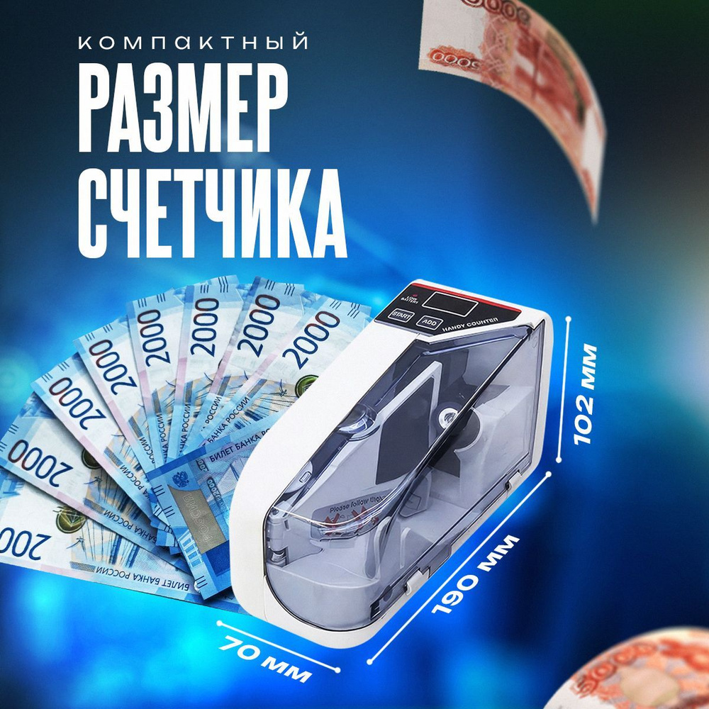 Счетчик банкнот, купюр, денег портативный автоматический с дисплеем ...