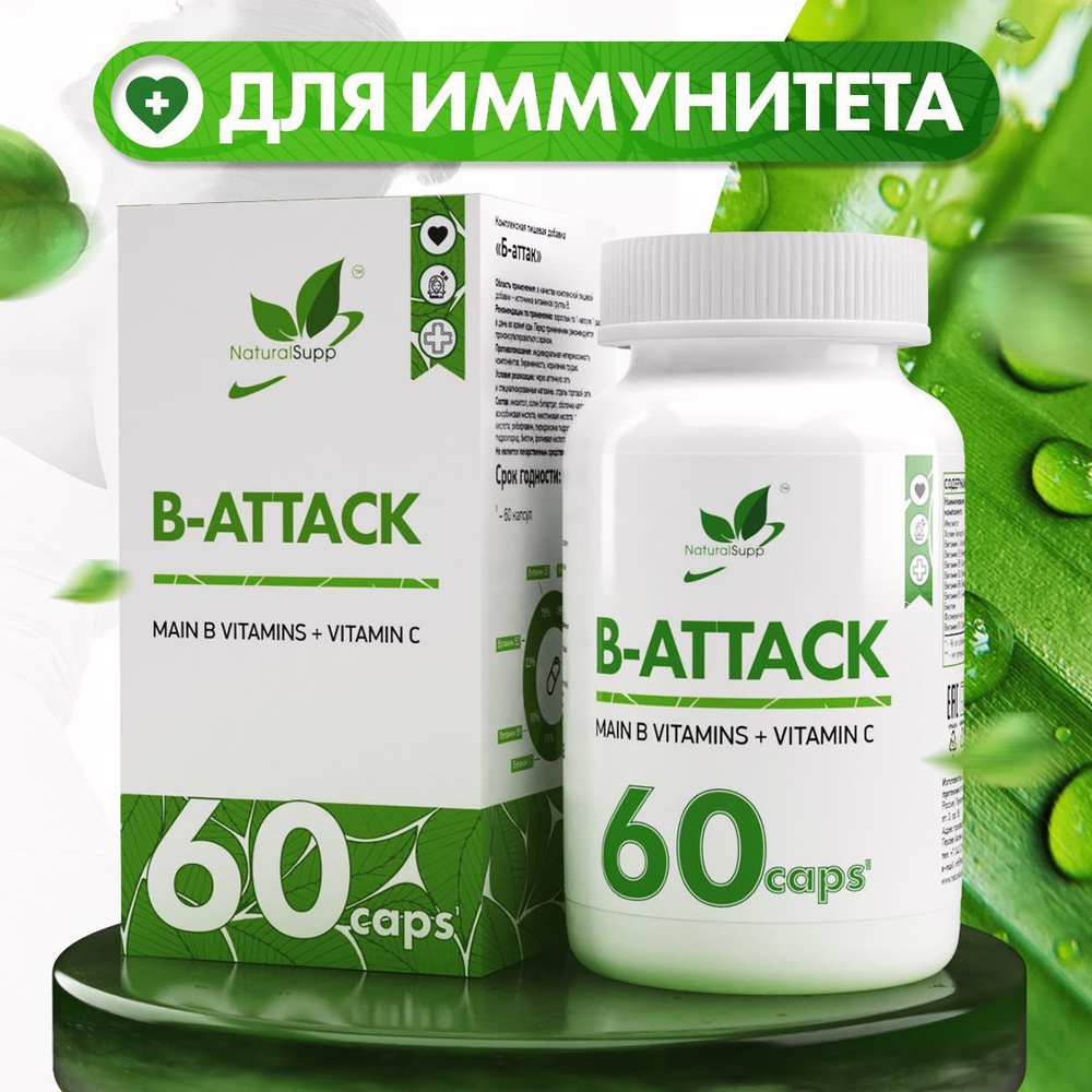 Б-аттак / Витамины группы В Витамин С / Для иммунитета 60 капсул ...