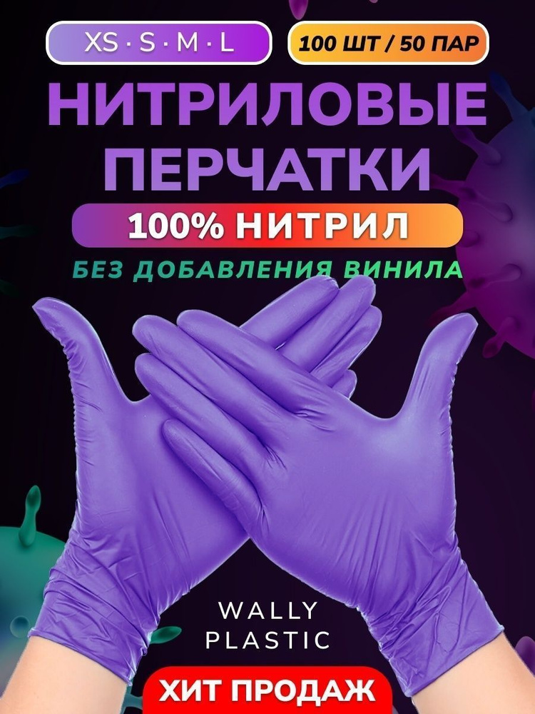 Wally Plastic Перчатки хозяйственные, размер S, 50 пар #1