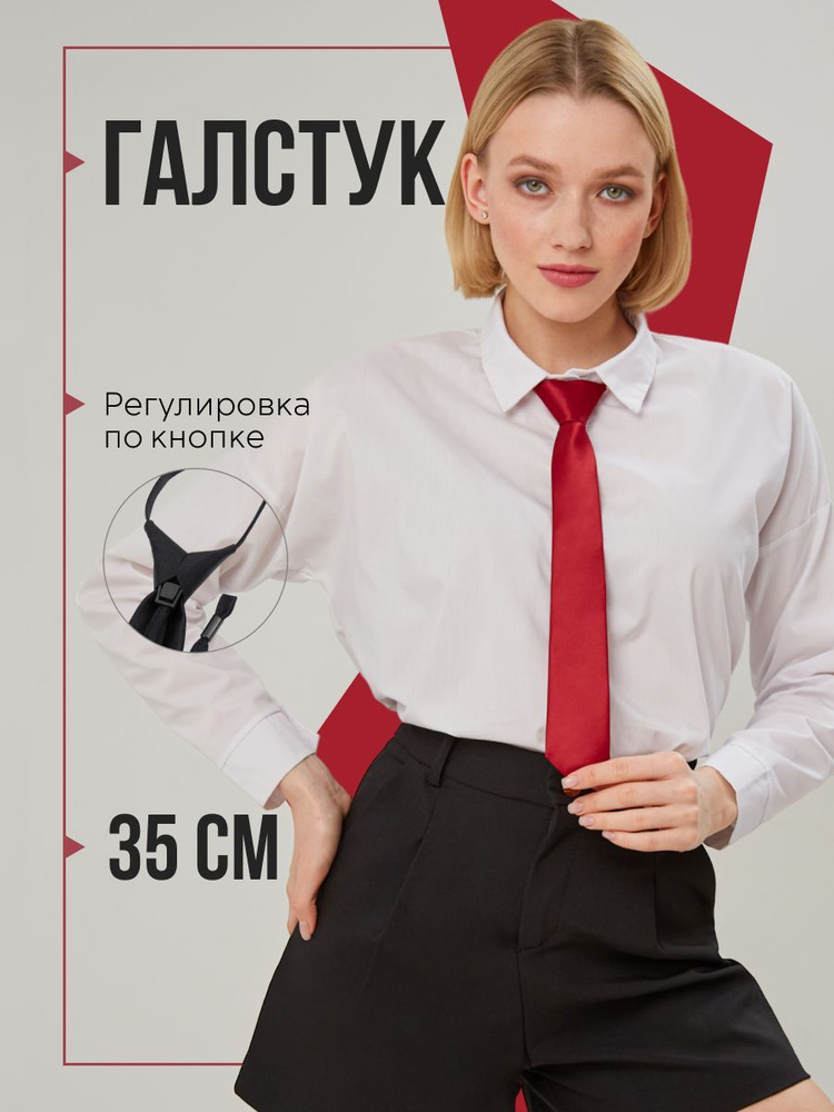 Галстук #1
