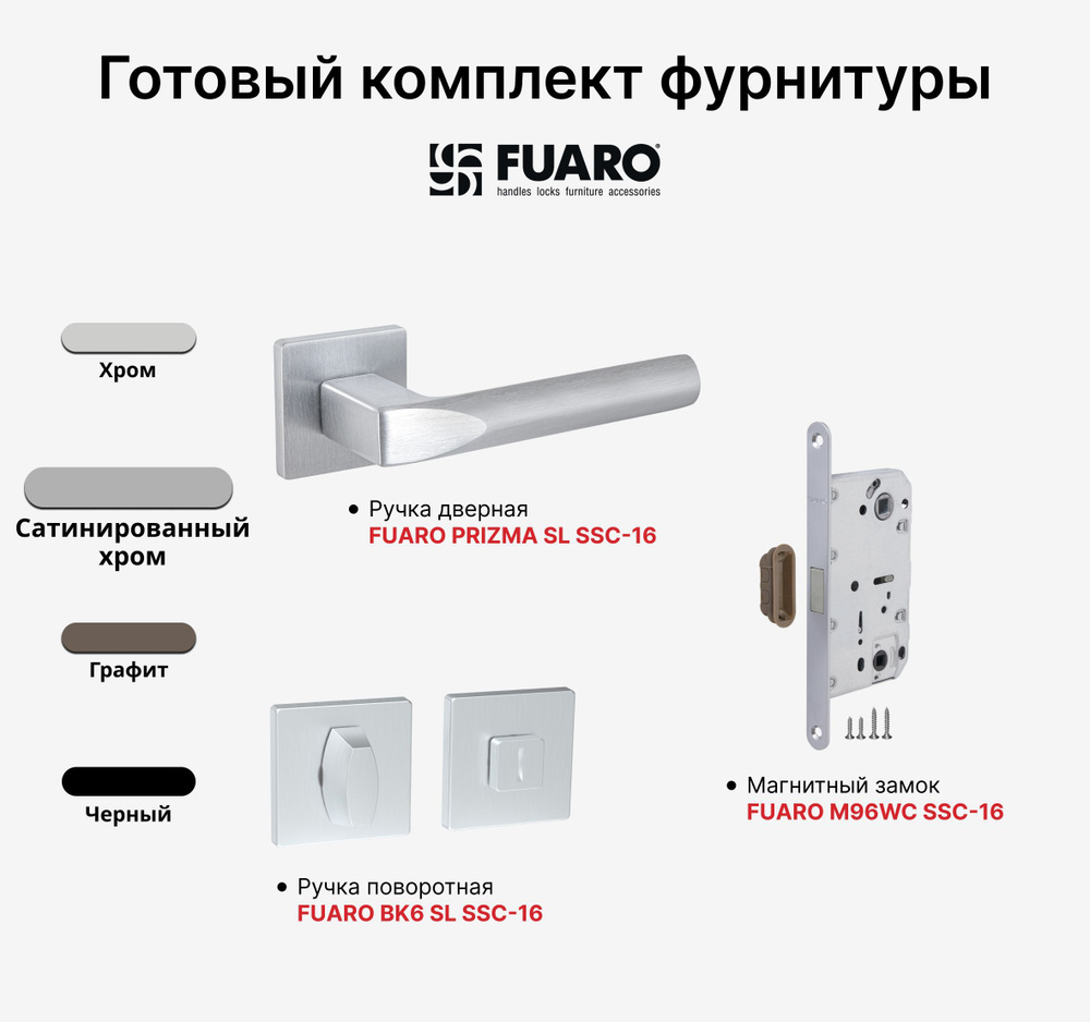 Комплект: Ручка дверная FUARO FLY SSC-16 + Замок магнитный M96WC-50 + Завертка FUARO BK6 SL SSC-16, Сатинированный #1