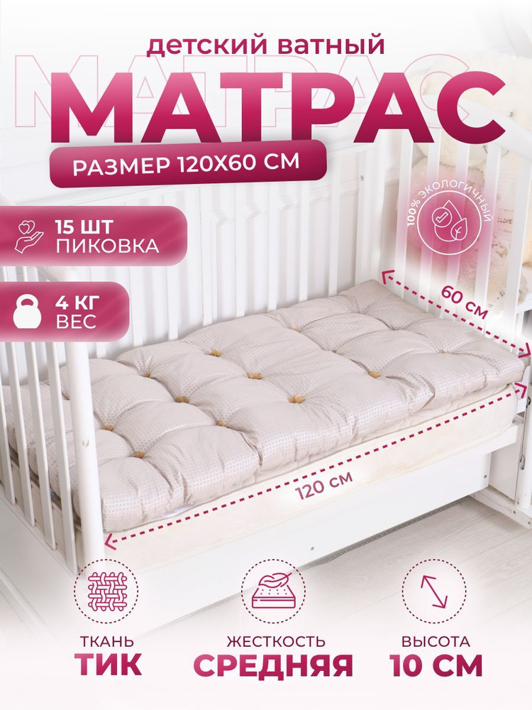 DALER home textile Матрас в кроватку, Беспружинный, 60х120 см #1