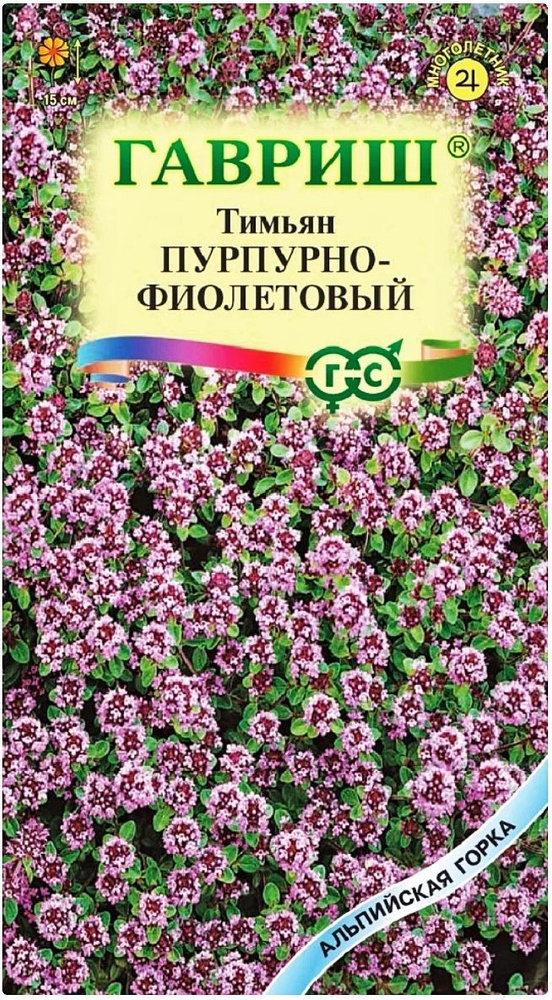 Тимьян Пурпурно-фиолетовый, 1 пакет, семена 0,03 гр, Гавриш  #1