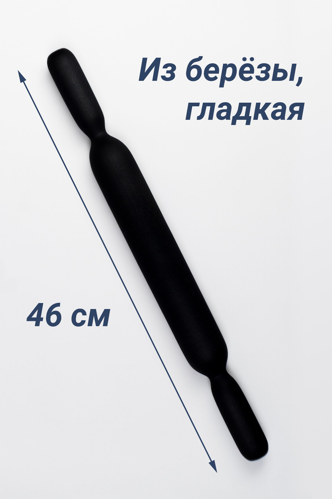 Скалка #1