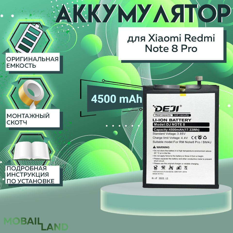 Аккумулятор для Xiaomi Redmi Note 8 Pro, 4500 mAh + монтажный скотч +  инструкция - купить с доставкой по выгодным ценам в интернет-магазине OZON  (878584209)