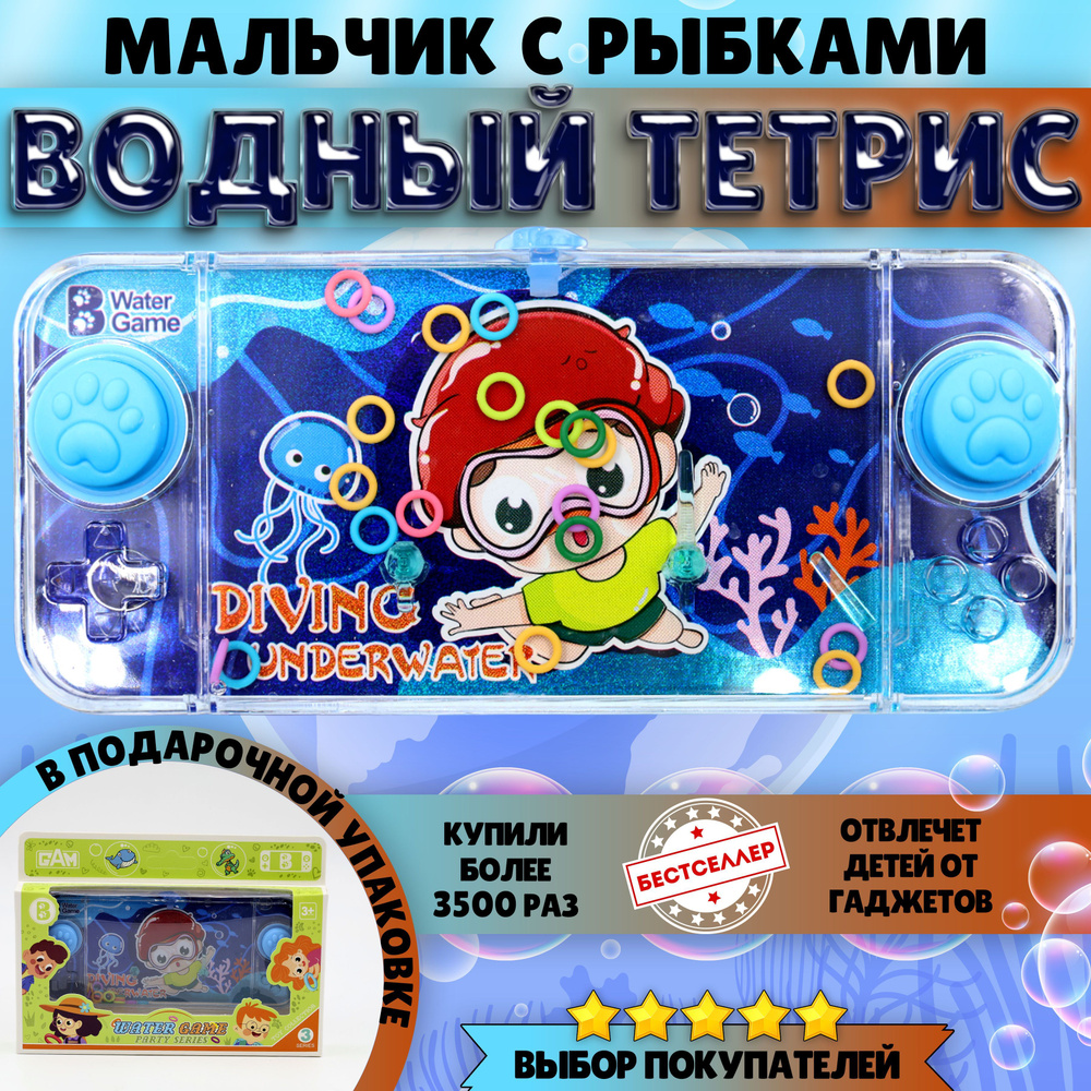 Игрушка - антистресс ВОДНЫЙ ТЕТРИС 