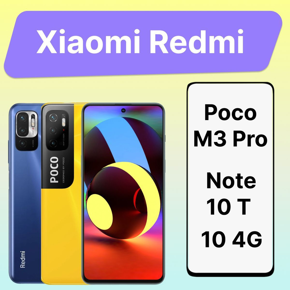 Защитное стекло для Xiaomi Redmi 10 4G, Poco M3 Pro, 10 2022, Note 10T 5G,  бронь закаленное для ксяоми противоударное, бронестекло защитит телефон от  царапин и сколов - купить с доставкой по