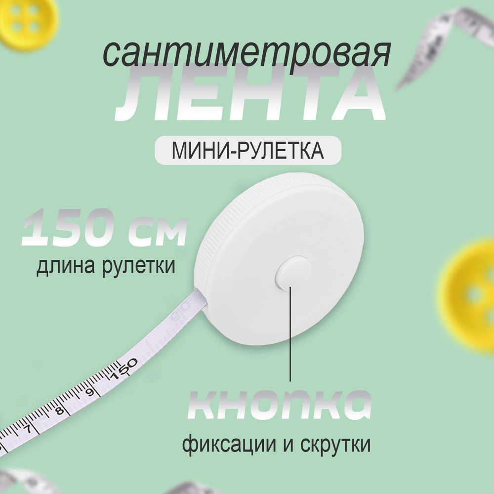 Измерительная лента Строительная 1.5м x 7мм #1