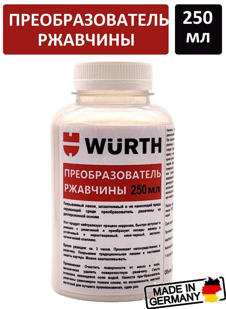 Преобразователь ржавчины Wurth - купить по выгодным ценам в интернет ...