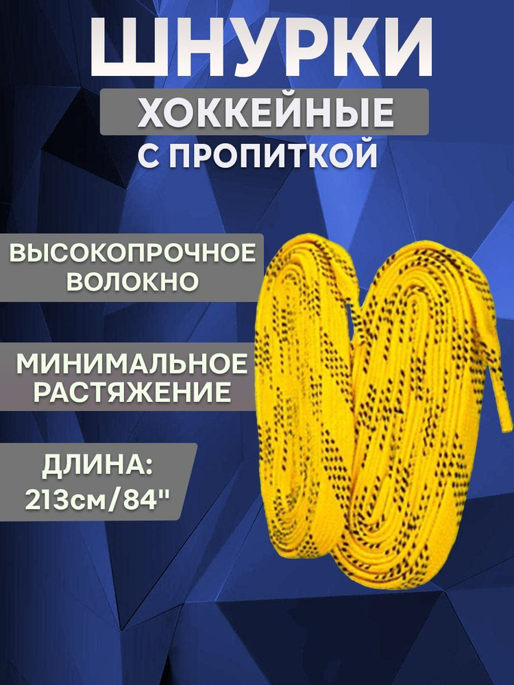 Шнурки #1