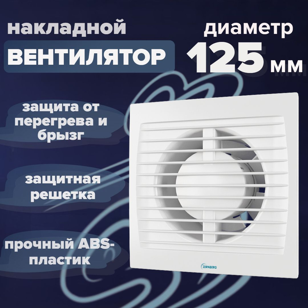 Вентилятор бесшумный вытяжной бытовой настенный 18 Вт, 34 дБ, IP24 (диаметр 125 мм) для кухни и санузлов #1