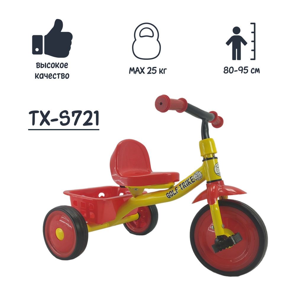 Велосипед 3-х колесный GOLF TRIKE TX-S721 (1/8) красный купить на OZON ...