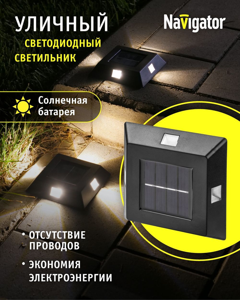 Navigator Ландшафтный светильник, LED #1