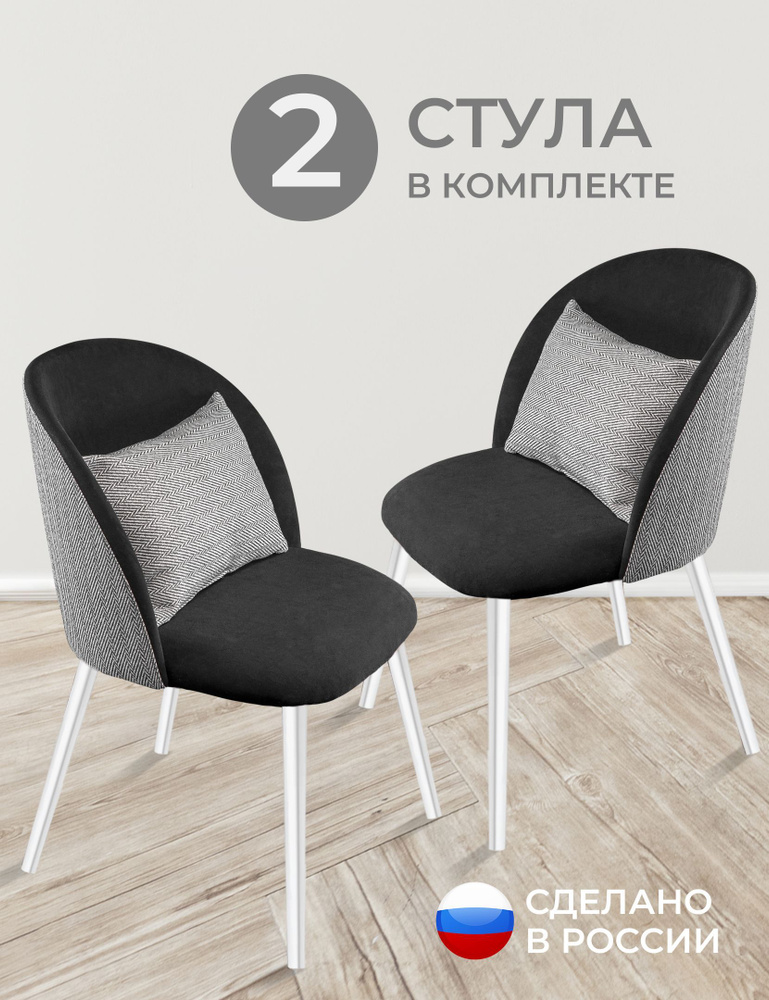 Стул для кухни "Импульс" велюр, рогожка, черный, белые металлические ножки, 2 шт #1